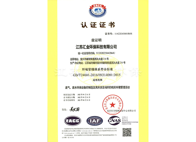 环境管理体系认证证书