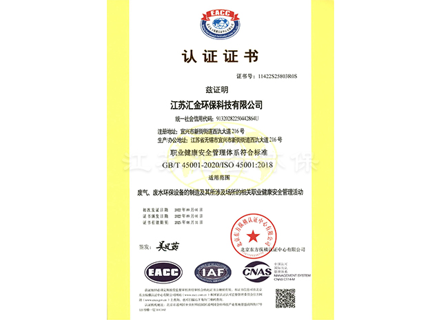 职业健康安全管理体系认证证书