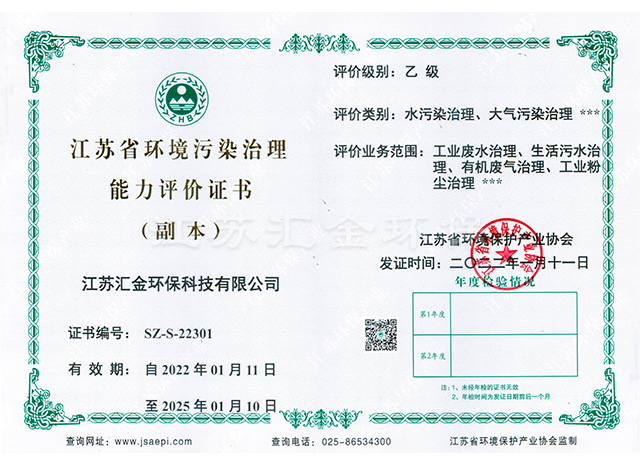 江苏省环境污染治理能力评价证书
