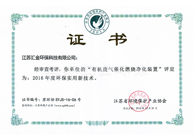有机废气环保实用技术证书